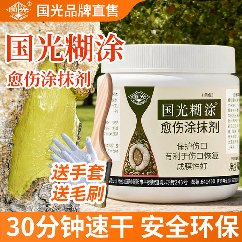国光施奇糊涂植物树木伤口愈合剂