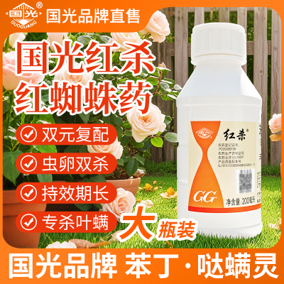 国光红杀红蜘蛛专用特效药