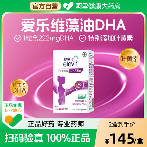 拜耳elevit爱乐维孕妇DHA藻油凝胶糖果30粒*2盒装 叶黄素进口DHA