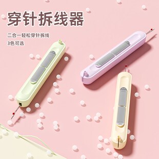 家用多功能老年人神器手工缝纫工具 奶油二合一穿针拆线器新款