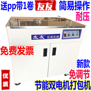 友友 捆扎带收紧一体捆绑机拉紧 打包机 电动塑料带全自动封箱机