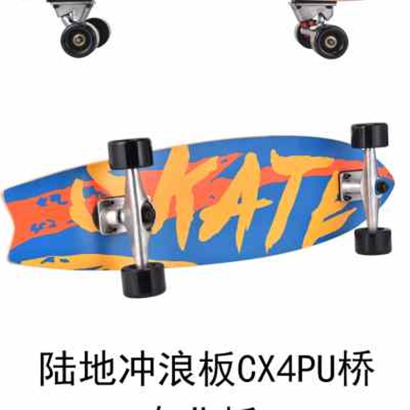 陆地冲浪板儿童初学者yow大鱼板成人S6陆冲板cx4桥男女生四轮滑板