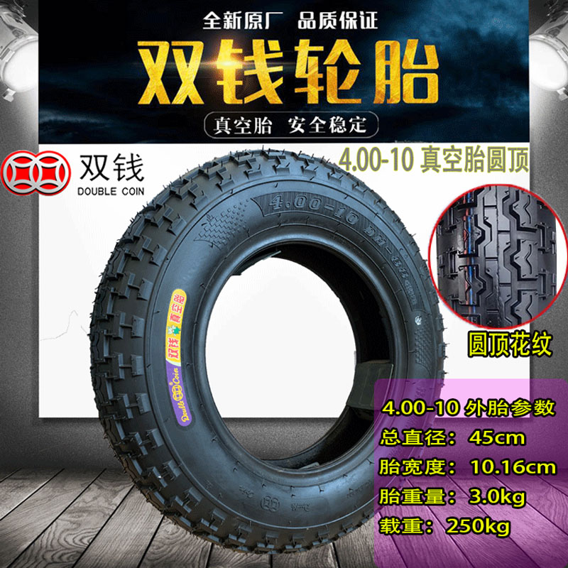 双钱外胎电动三轮四轮车真空胎300/35010/400/45010轮胎