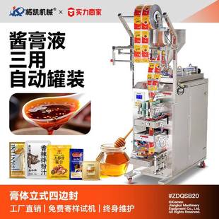 机灌装 全自动四边封膏体辣椒油酱料凉皮调料水液体包装 机打包封口