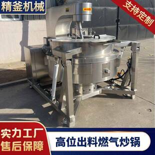 大型自动炒菜机行星搅拌炒锅自动翻炒搅拌炒料机