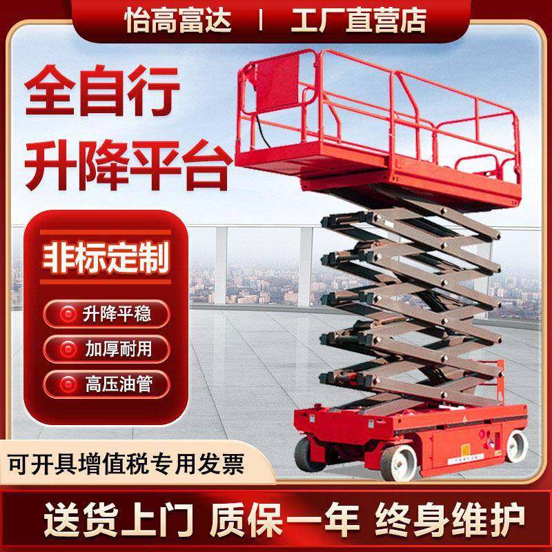 全自行剪叉升降平台高空作业检修车电动剪刀式升降台全自动升降机,搬运/仓储/物流设备,其他起重搬运设备,淘宝优惠券,粉丝福利购,淘宝优惠卷