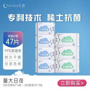 云迹【先天量大圣体】创新技术稀土抗菌卫生巾超薄透气日夜组合