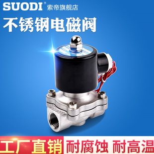 2W常闭不锈钢电磁阀水阀 220V24V 气阀一寸二寸4分dn50 dn25