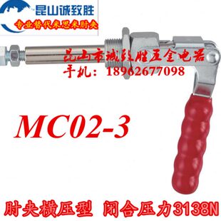 快速夹钳 快速夹具 肘夹 替代 推拉式 工装 MC02 夹钳