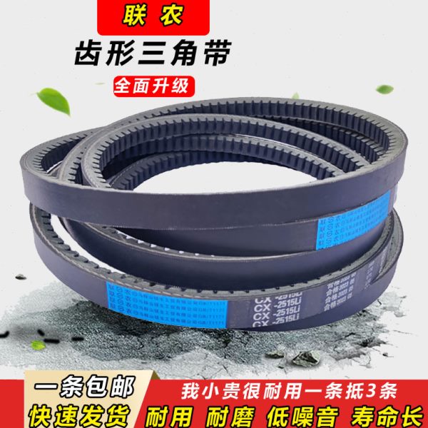联农齿形三角带C型C1702 C1712 C1720 C1727 C1750 C1753传动皮带