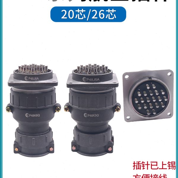 P48K5Q孔J5A针20芯26航空插头插座接头电缆接插件圆形连接器6Q 6A