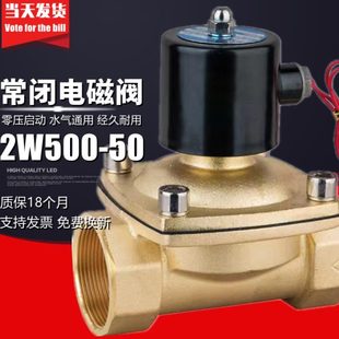 常闭电磁阀水阀气阀2W500 24V 50控制阀DN50开关阀2寸电磁阀 220V