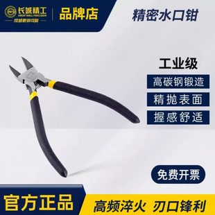 长城精工水口钳6寸斜口钳剪钳修边钳迷你电工剪钢丝钳子工业级