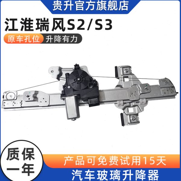 适配江淮瑞风S3一二三代 S2电动玻璃升降器总成车窗摇机自动升窗