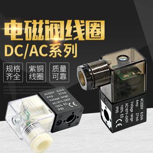 08气动220V电子阀24V气阀110v全铜12v电磁控制阀 电磁阀线圈4V210