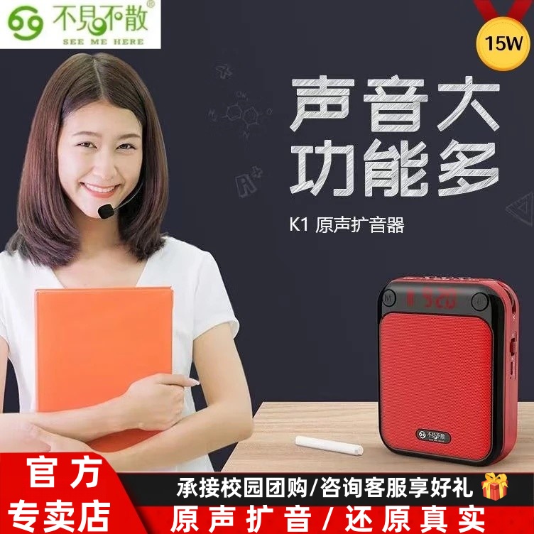 不见不散K1小蜜蜂扩音器教学导游