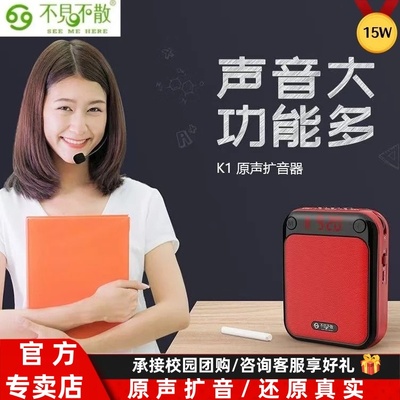 不见不散K1小蜜蜂扩音器教学导游