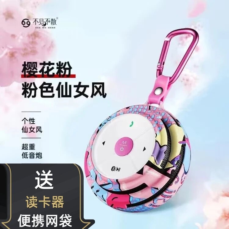 不见不散BV200+蓝牙高颜值音乐播放器便携无线小音响户外迷你插卡