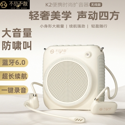 不见不散K2原声无线小蜜蜂扩音器