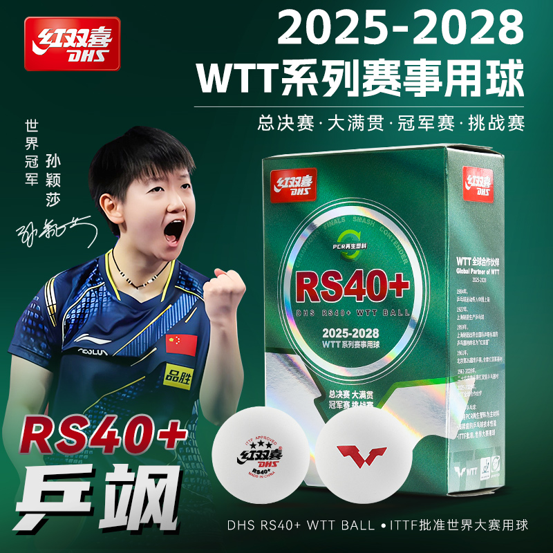 红双喜乒乓球赛顶三星级
