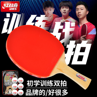 红双喜乒乓球拍小学生专用儿童初学者兵乓球拍单双拍套装旗舰店品