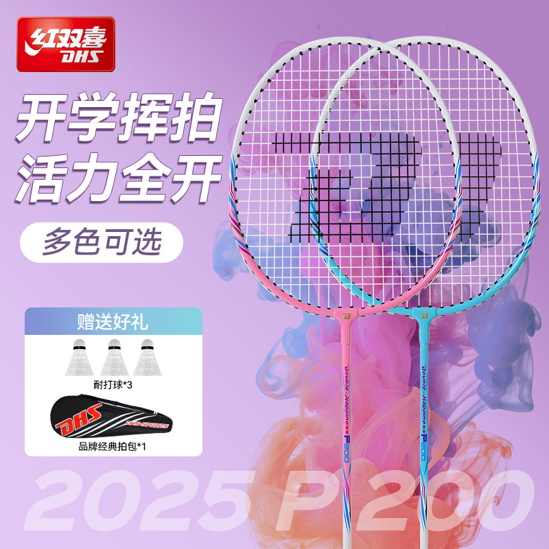 红双喜开学季羽毛球拍单拍套装