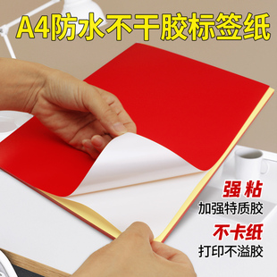 防水A4不干胶纸激光打印彩色标签纸空白自粘背胶纸手写物流标识盘点分类贴纸定制印刷耐温撕不烂不留胶合成纸