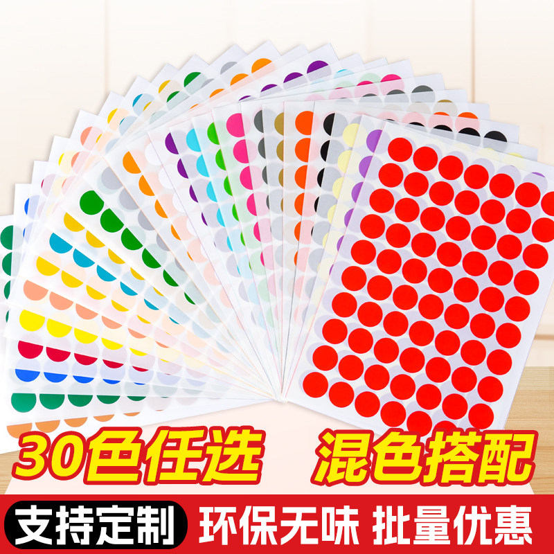 圆形标贴纸彩色A4不干胶纸手写打印粘贴纸空白圆点贴纸数字月份标签贴定制印刷合格标识记号销控贴分类便利贴