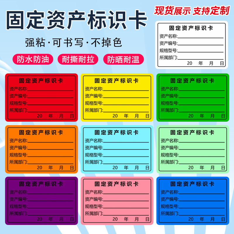 彩色a4防水固定资产不干胶打印纸