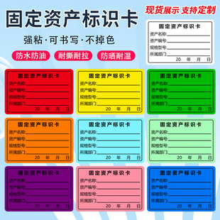固定资产标识卡彩色防水不干胶撕不烂合成管理标示卡订制低值易耗贴手写固定资产设备盘点登记标签打印纸定制