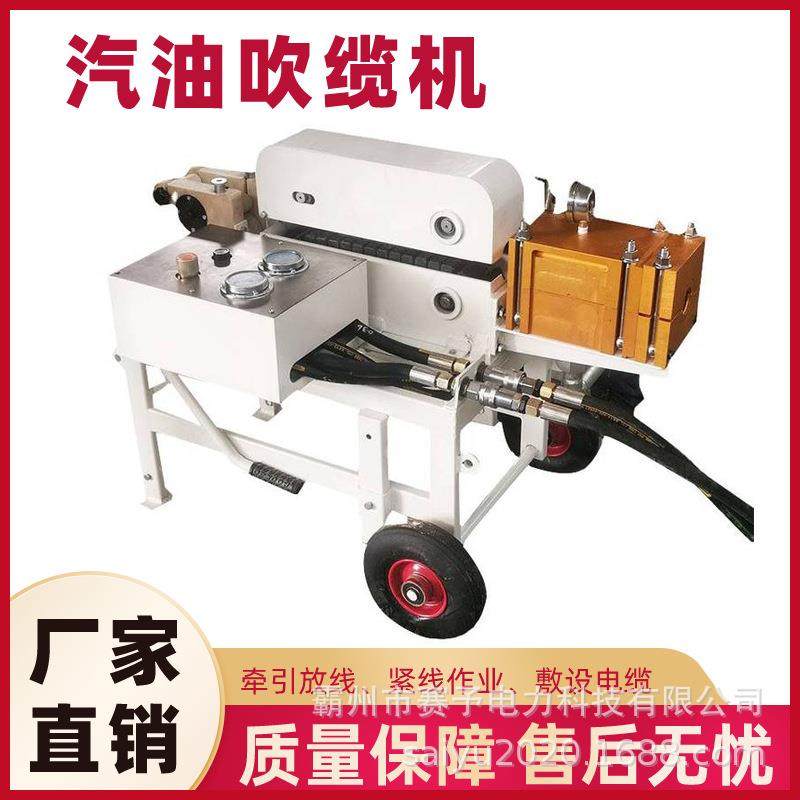 销售电力施工吹缆机管道穿线高速路吹缆机光缆敷设机成套机组,五金/工具,配电设备,淘宝优惠券,粉丝福利购,淘宝优惠卷