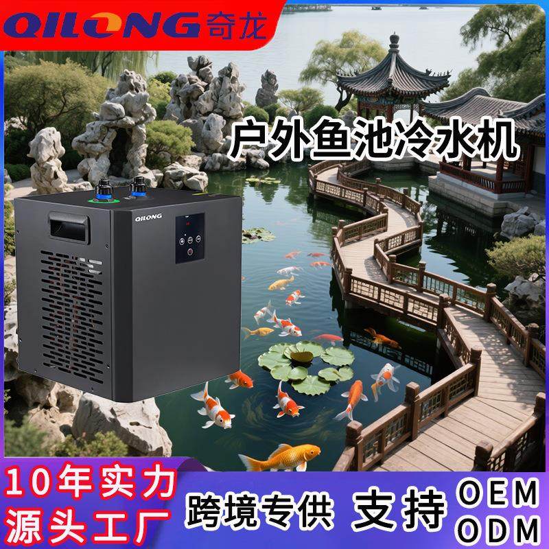 户外鱼池制冷机家用静音锦鲤冷水机饭店鱼缸冷水机酒店海鲜制冷机,清洗/食品/商业设备,冷水机,淘宝优惠券,粉丝福利购,淘宝优惠卷