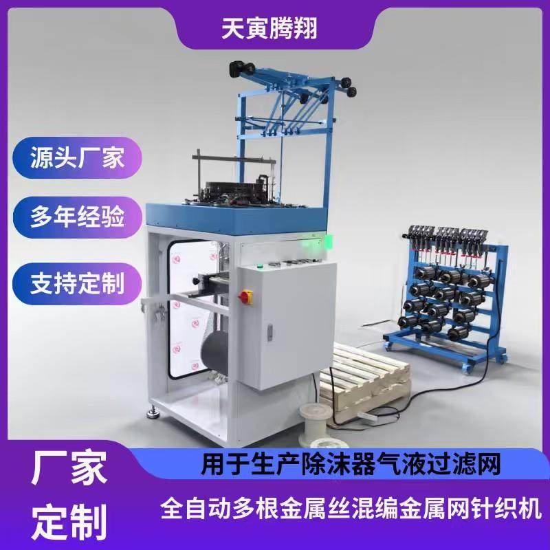 全自动多根金属丝混编金属网针织机,纺织面料/辅料/配套,针织机械,淘宝优惠券,粉丝福利购,淘宝优惠卷