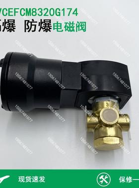 KeQi 防爆电磁阀 VCEFCM8320G174 EF8320G174 空压机隔爆电磁阀