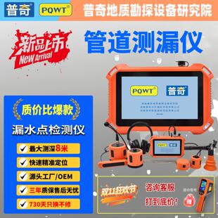 PQWT 普奇漏水检测仪125系列新品工厂直销压力水管测漏管道测漏仪