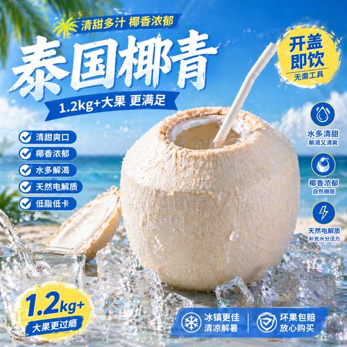 泰国椰子椰青大果新鲜椰子孕妇椰子新鲜现发