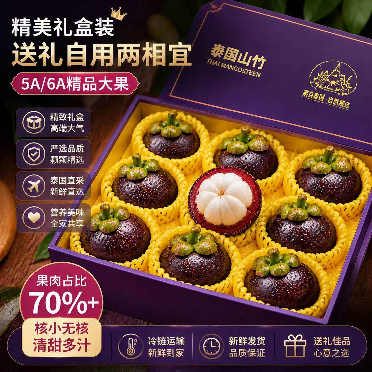 进口泰国山竹油麻竹一级甜孕妇整箱时令新鲜水果