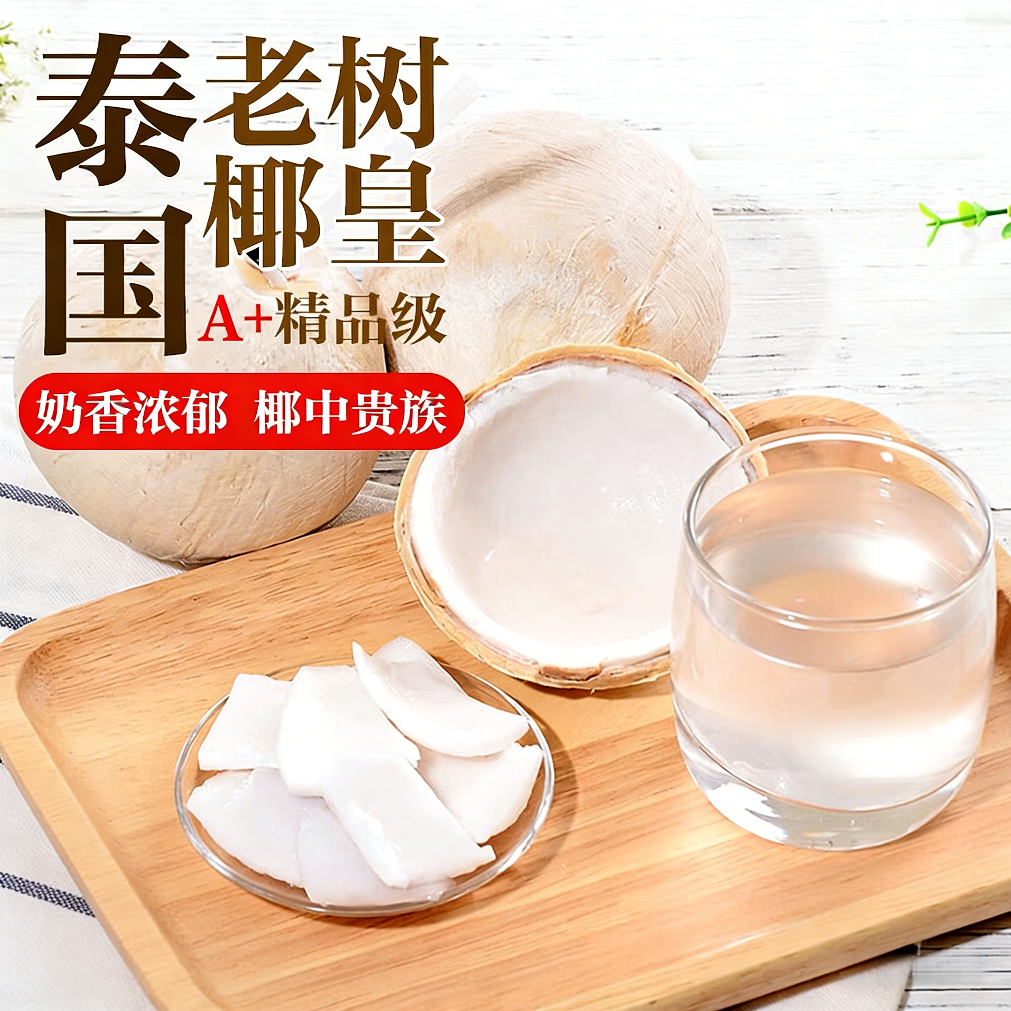 泰国丹嫩沙多椰皇大果新鲜奶香椰子当季整箱牛奶椰王热带进口