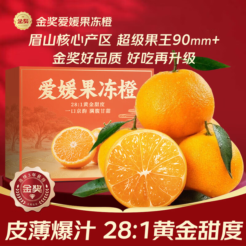 爱媛38号果冻橙新鲜橙子手剥甜橙