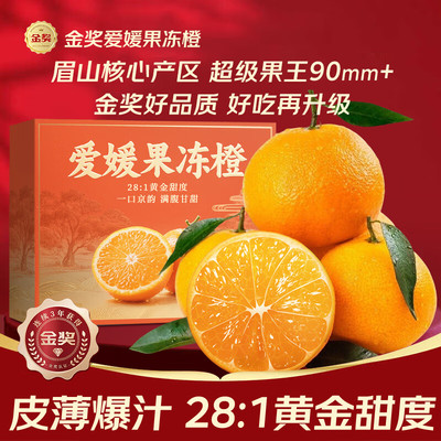 爱媛38号果冻橙新鲜橙子手剥甜橙当季水果