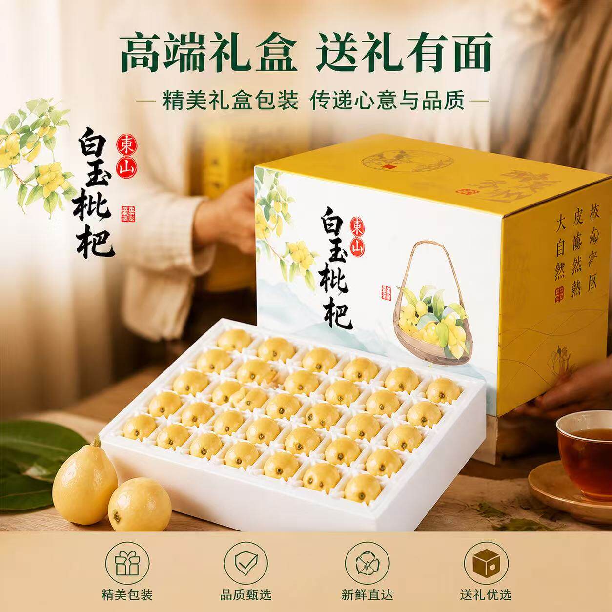 苏州东山白玉枇杷新鲜枇杷果水果白玉枇杷节日送礼礼盒装大果枇杷