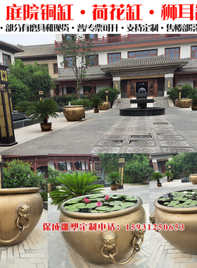 大型铜缸荷花水缸铸铁故