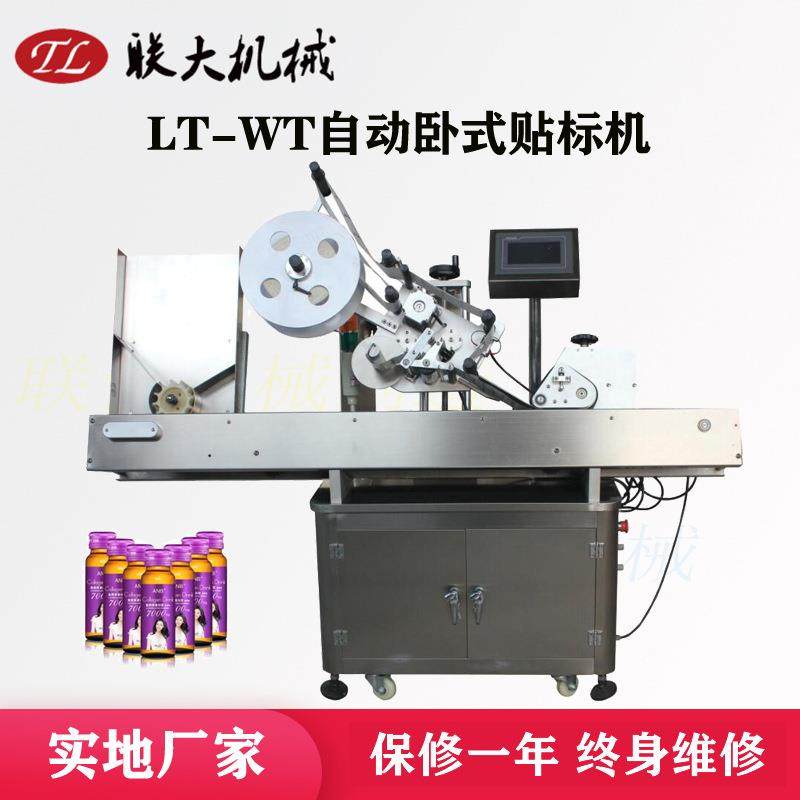 温州联大实地工厂供应圆形饮料口服液西林瓶等全自动卧式贴标机,五金/工具,贴标机,淘宝优惠券,粉丝福利购,淘宝优惠卷