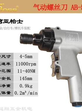 台湾亚柏士AB-5PD风批 AirBoss气动螺丝刀 5H枪式风动起子机改锥