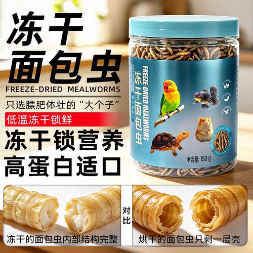 沃韦朗干面包虫高蛋白增色鱼粮