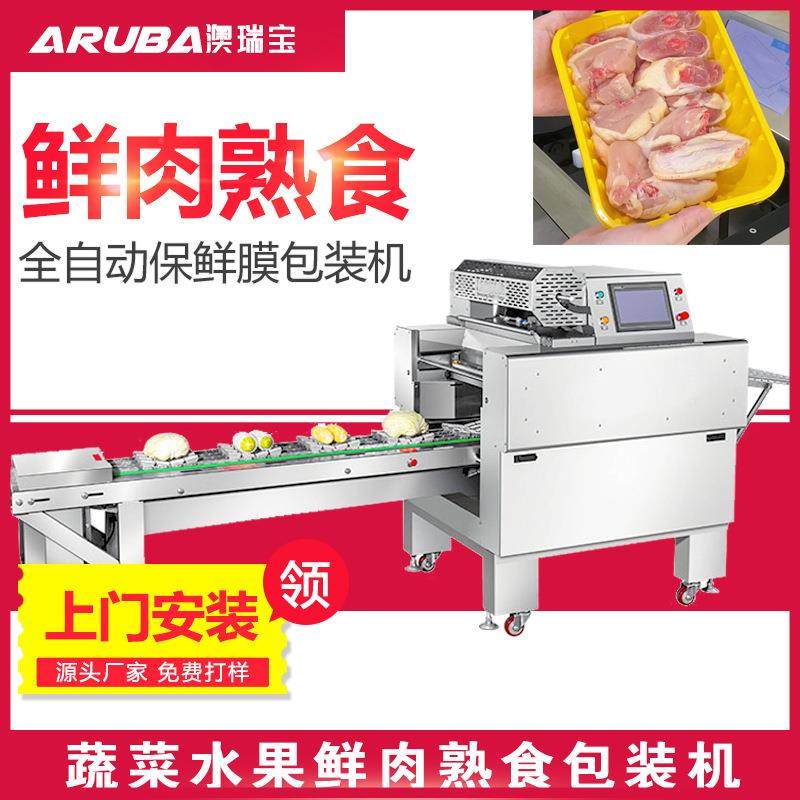 全自动生鲜蔬果包装机猪牛羊肉鲜肉包装机全自动保鲜膜包装机,办公设备/耗材/相关服务,包装机,淘宝优惠券,粉丝福利购,淘宝优惠卷
