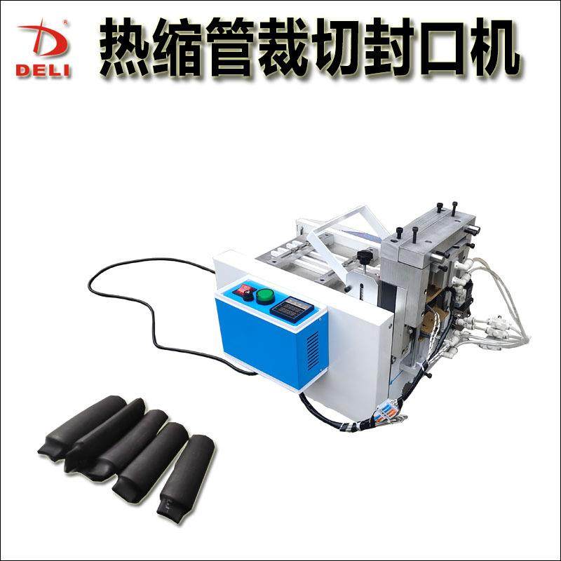 热缩管裁切封口机PVC管裁长短头部压扁机,机械设备,电子产品制造设备,淘宝优惠券,粉丝福利购,淘宝优惠卷