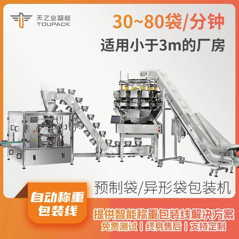 带壳花生预制袋包装机自立袋颗粒分装机炒货坚果给袋式计量包装机,办公设备/耗材/相关服务,包装机,淘宝优惠券,粉丝福利购,淘宝优惠卷