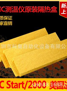 KIC炉温测试仪隔热盒START棉2000炉温仪高温保护套六九通道X5专用