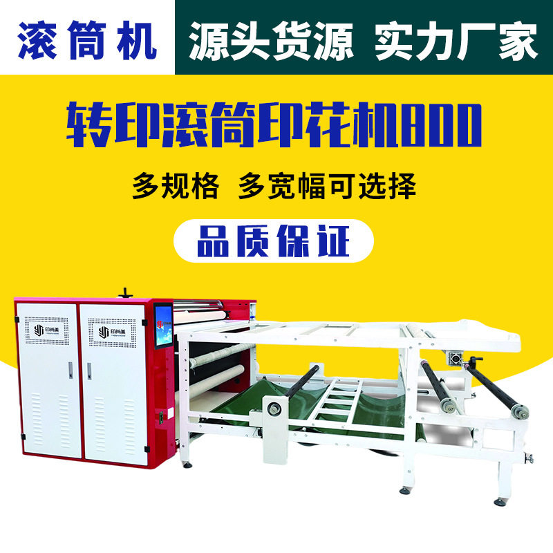 （鑫润彩）滚筒印花机 卫衣地毯热转印设备平面数码印刷机,机械设备,印刷设备,淘宝优惠券,粉丝福利购,淘宝优惠卷